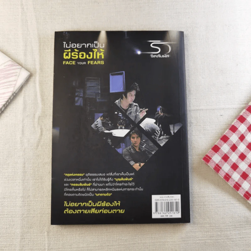 ริว จิตสัมผัส เล่ม 1-2 รูปที่ 7
