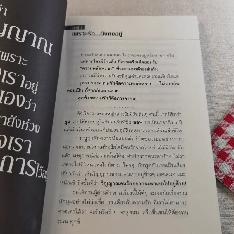 ริว จิตสัมผัส เล่ม 1-2 รูปที่ 20