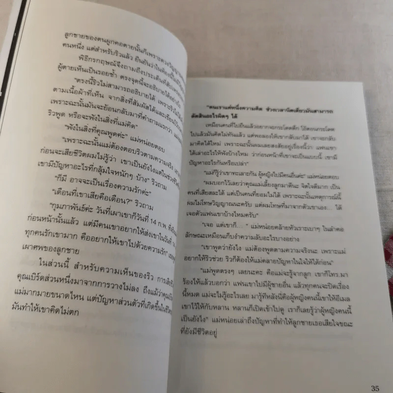 ริว จิตสัมผัส เล่ม 1-2 รูปที่ 22