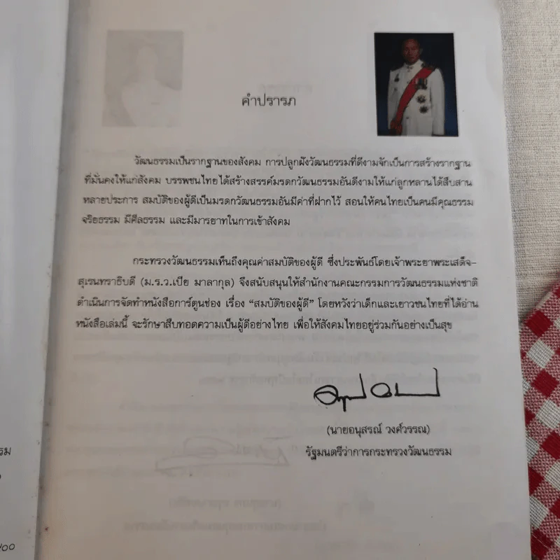 สมบัติของผู้ดี รูปที่ 7