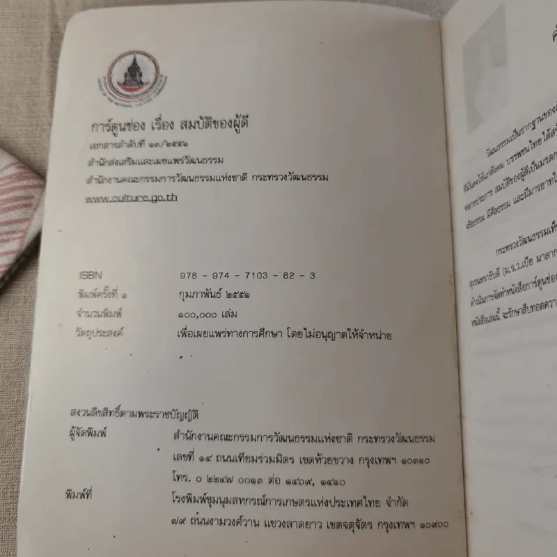 สมบัติของผู้ดี รูปที่ 6