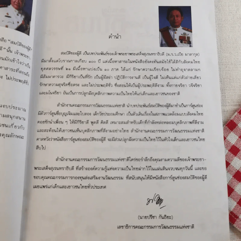 สมบัติของผู้ดี รูปที่ 8