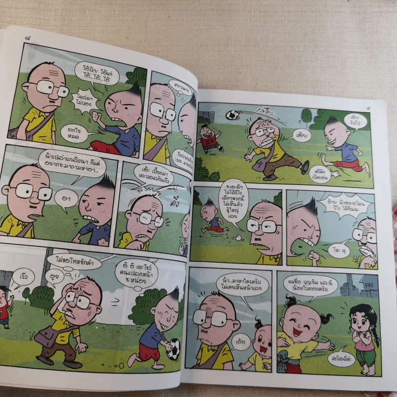 สมบัติของผู้ดี รูปที่ 10