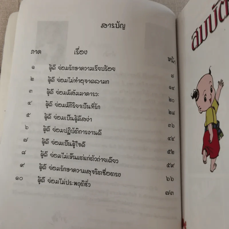 สมบัติของผู้ดี รูปที่ 9