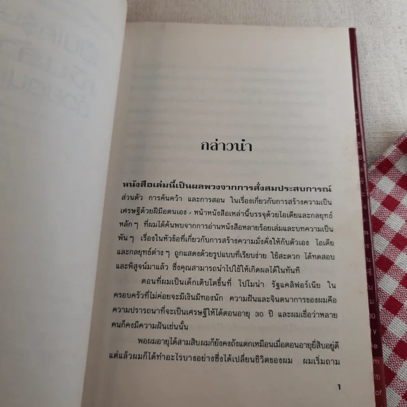 เป็นเศรษฐีเงินล้านด้วยตนเอง รูปที่ 10