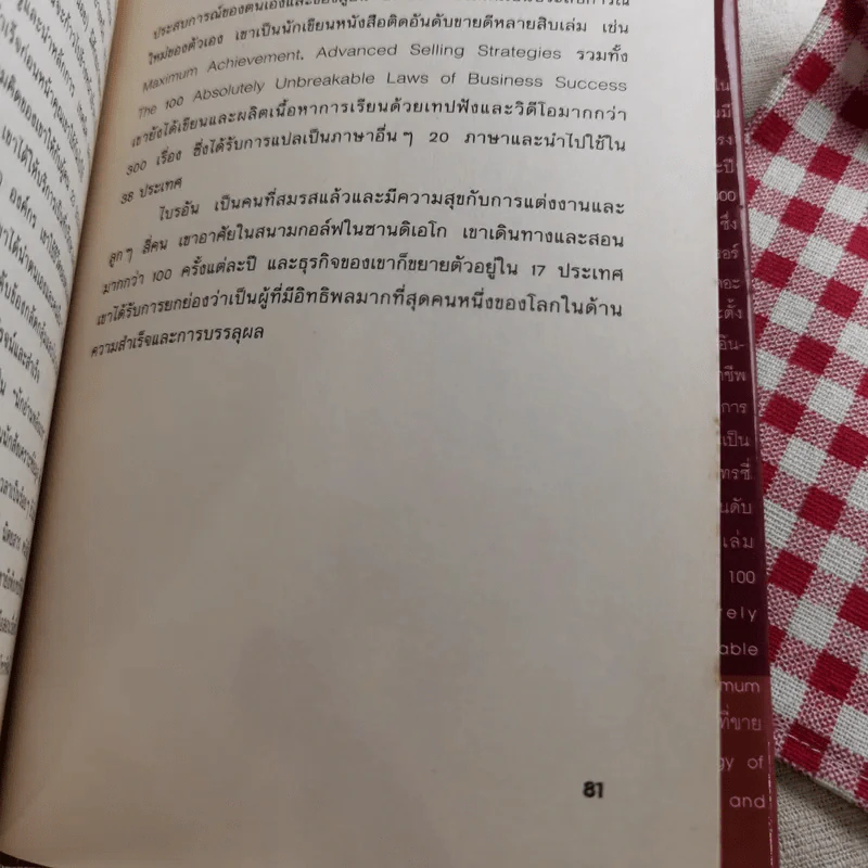 เป็นเศรษฐีเงินล้านด้วยตนเอง รูปที่ 14