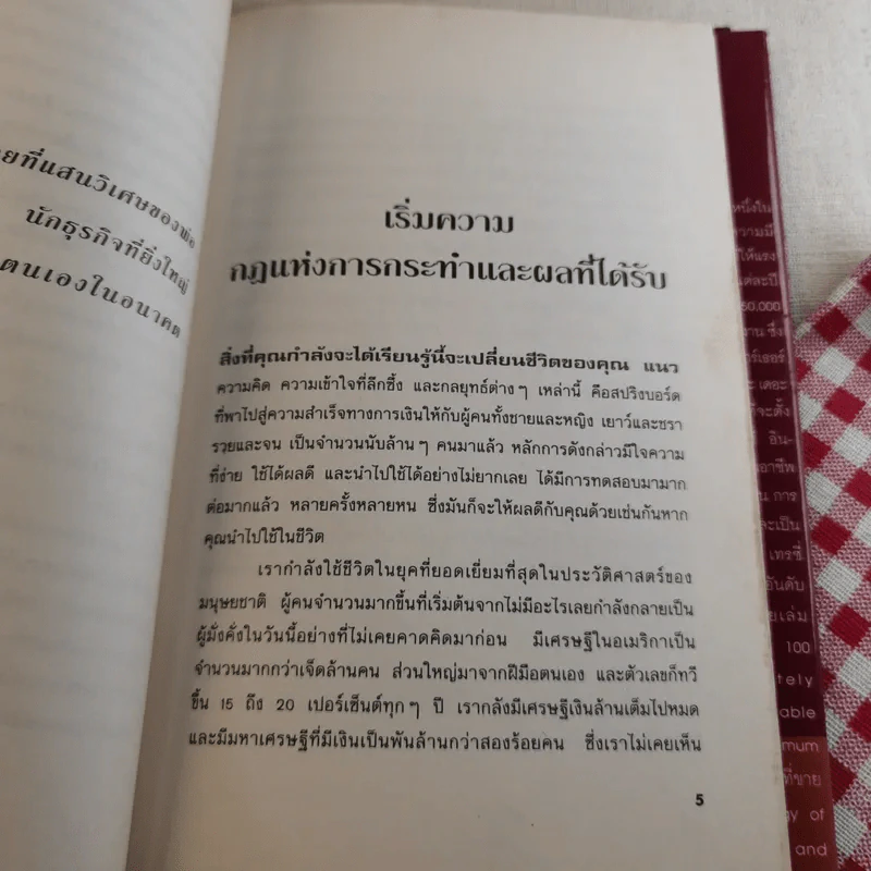 เป็นเศรษฐีเงินล้านด้วยตนเอง รูปที่ 12