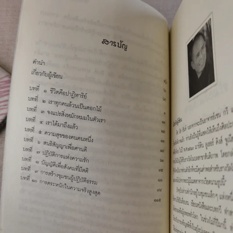 ศานติในเรือนใจ - ติช นัท ฮันห์ รูปที่ 10