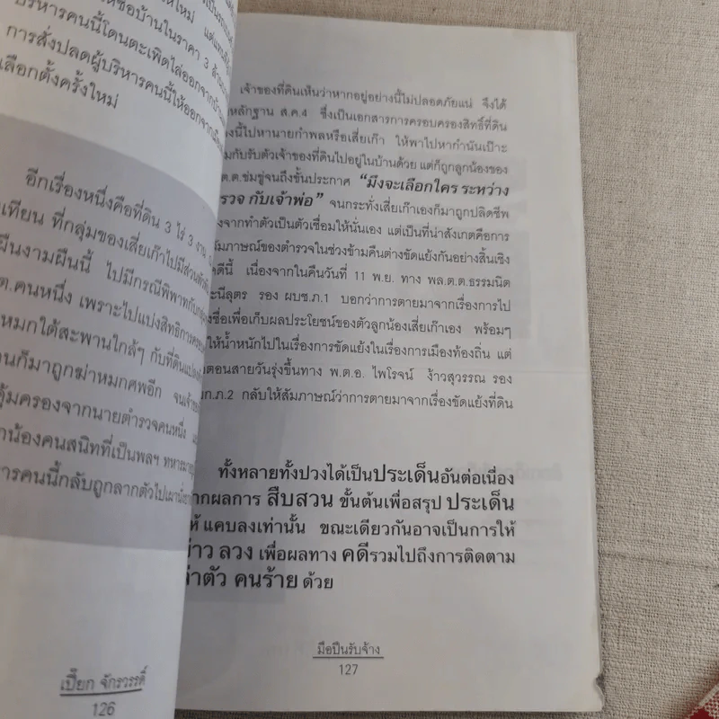 มือปืนรับจ้าง - เปี๊ยก จักรวรรดิ์ รูปที่ 11