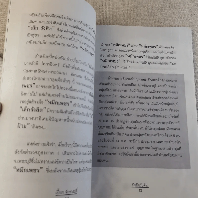 มือปืนรับจ้าง - เปี๊ยก จักรวรรดิ์ รูปที่ 9
