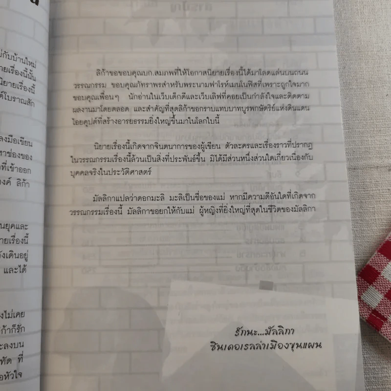 ลิขิตรักลำน้ำไนล์ - มัลลิกา รูปที่ 9