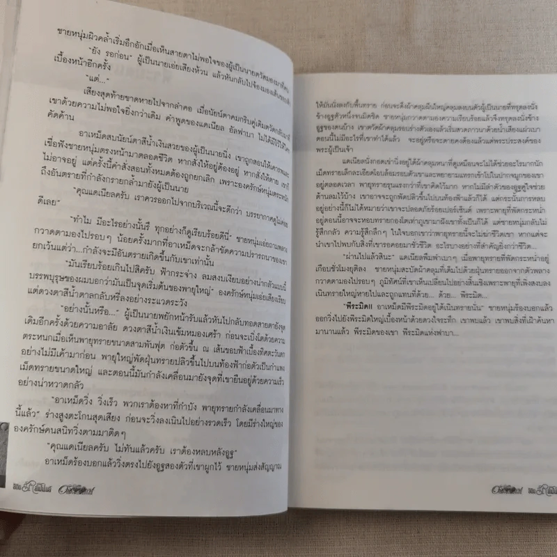 ลิขิตรักลำน้ำไนล์ - มัลลิกา รูปที่ 12
