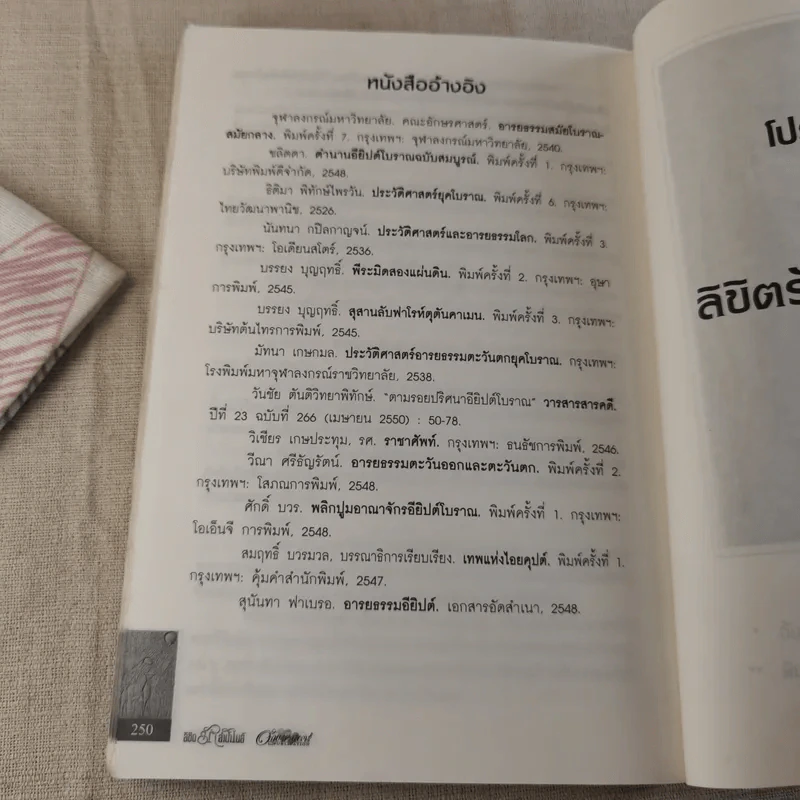 ลิขิตรักลำน้ำไนล์ - มัลลิกา รูปที่ 14