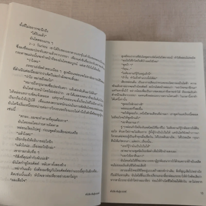 สไปรัลพันธุ์อาถรรพ์ รูปที่ 10