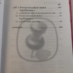 CRM การบริหารลูกค้าสัมพันธ์ รูปที่ 14