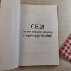 CRM การบริหารลูกค้าสัมพันธ์ รูปที่ 7