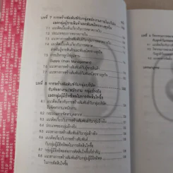 CRM การบริหารลูกค้าสัมพันธ์ รูปที่ 13