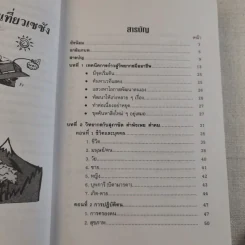 ครบเครื่องเรื่องวิทยากร เล่ม 1-2 - ดร.สุวิทย์ มูลคำ รูปที่ 18