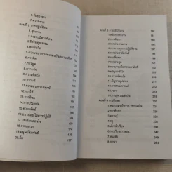ครบเครื่องเรื่องวิทยากร เล่ม 1-2 - ดร.สุวิทย์ มูลคำ รูปที่ 11