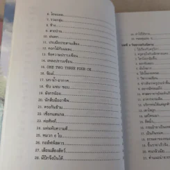 ครบเครื่องเรื่องวิทยากร เล่ม 1-2 - ดร.สุวิทย์ มูลคำ รูปที่ 25