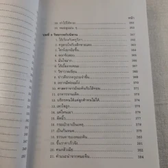 ครบเครื่องเรื่องวิทยากร เล่ม 1-2 - ดร.สุวิทย์ มูลคำ รูปที่ 26