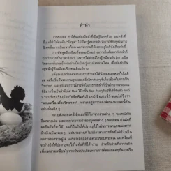 ครบเครื่องเรื่องวิทยากร เล่ม 1-2 - ดร.สุวิทย์ มูลคำ รูปที่ 9