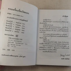 ครบเครื่องเรื่องวิทยากร เล่ม 1-2 - ดร.สุวิทย์ มูลคำ รูปที่ 8