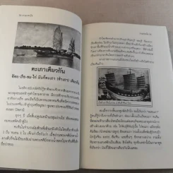 ภาษาคาใจ เล่ม 1-2 - สังคีต จันทนะโพธิ รูปที่ 17