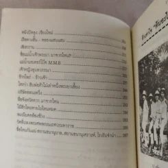 ภาษาคาใจ เล่ม 1-2 - สังคีต จันทนะโพธิ รูปที่ 24