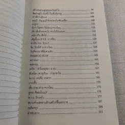 ภาษาคาใจ เล่ม 1-2 - สังคีต จันทนะโพธิ รูปที่ 23