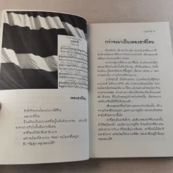ภาษาคาใจ เล่ม 1-2 - สังคีต จันทนะโพธิ รูปที่ 14