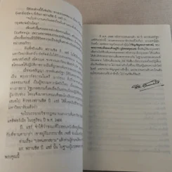 ภาษาคาใจ เล่ม 1-2 - สังคีต จันทนะโพธิ รูปที่ 21