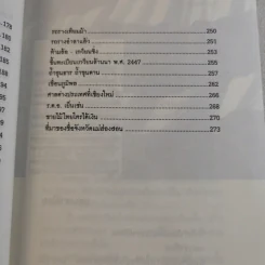 ภาษาคาใจ เล่ม 1-2 - สังคีต จันทนะโพธิ รูปที่ 13
