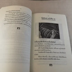 ภาษาคาใจ เล่ม 1-2 - สังคีต จันทนะโพธิ รูปที่ 26