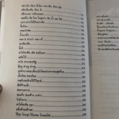 ภาษาคาใจ เล่ม 1-2 - สังคีต จันทนะโพธิ รูปที่ 12