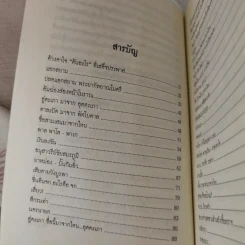 ภาษาคาใจ เล่ม 1-2 - สังคีต จันทนะโพธิ รูปที่ 22