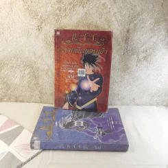 แซซ เล่ม 1-2 - วัสส์