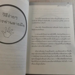 คู่มือการอ่านลายมือ - พัชรา เอี่ยมเจริญ รูปที่ 13