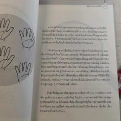 คู่มือการอ่านลายมือ - พัชรา เอี่ยมเจริญ รูปที่ 12