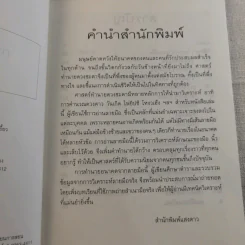 คู่มือการอ่านลายมือ - พัชรา เอี่ยมเจริญ รูปที่ 9