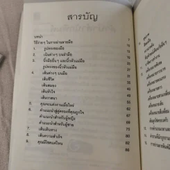 คู่มือการอ่านลายมือ - พัชรา เอี่ยมเจริญ รูปที่ 10