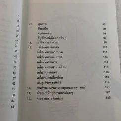 คู่มือการอ่านลายมือ - พัชรา เอี่ยมเจริญ รูปที่ 11