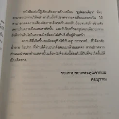 เซียนพระกรุ - คนบุราณ รูปที่ 11