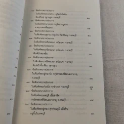เซียนพระกรุ - คนบุราณ รูปที่ 13