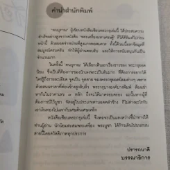 เซียนพระกรุ - คนบุราณ รูปที่ 9