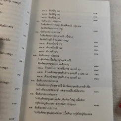 เซียนพระกรุ - คนบุราณ รูปที่ 15