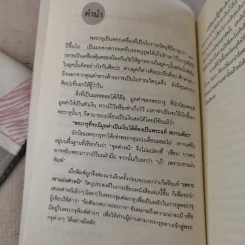 เซียนพระกรุ - คนบุราณ รูปที่ 10