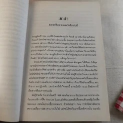 Steve Jobs สตีฟ จ็อบส์ - วอลเตอร์ ไอแซคสัน รูปที่ 17
