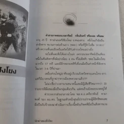 เส้นทางกรรมมือปืนทมิฬ นักฆ่าสองฝั่งโขง - ยอด แปดทิศ รูปที่ 10