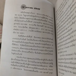 เส้นทางกรรมมือปืนทมิฬ นักฆ่าสองฝั่งโขง - ยอด แปดทิศ รูปที่ 12